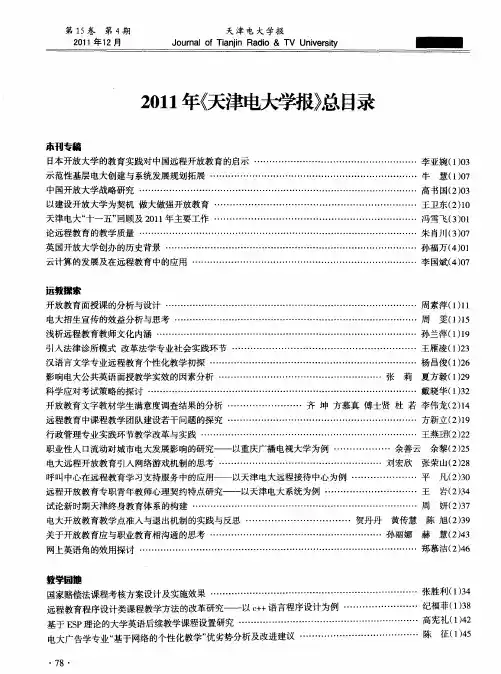 2011年《天津电大学报》总目录