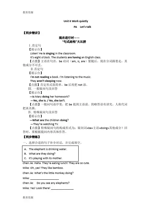 【教育资料】五年级下册英语教案unit6 work quietly pa let's talk ∣人教pep学习专用