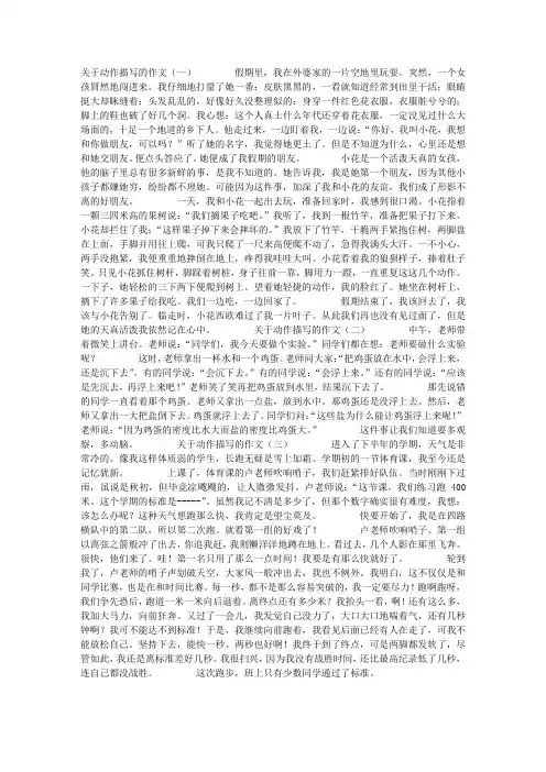 关于动作描写的作文