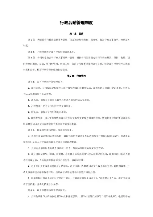 行政后勤管理制度