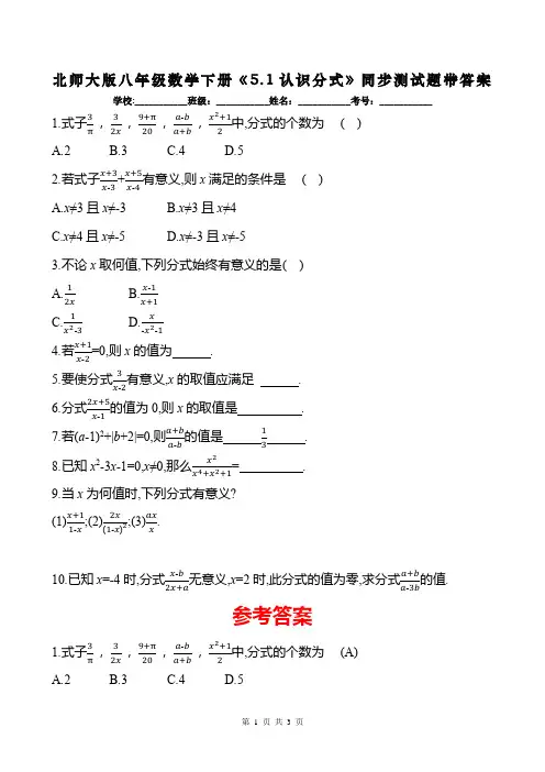 北师大版八年级数学下册《5.1认识分式》同步测试题带答案
