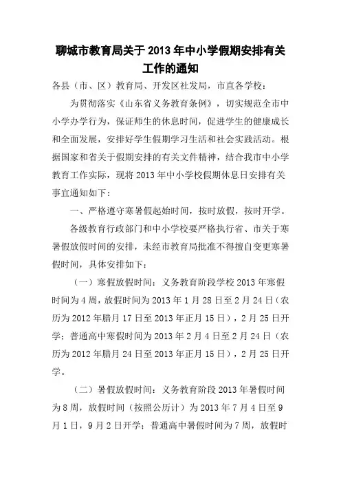 2013年聊城市教育局假期安排