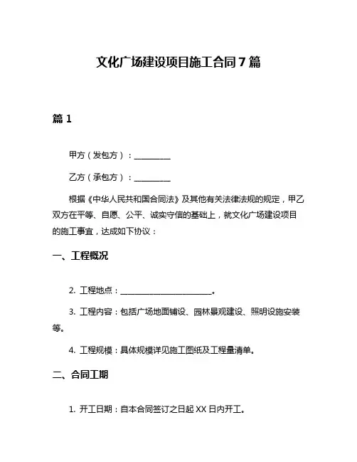 文化广场建设项目施工合同7篇