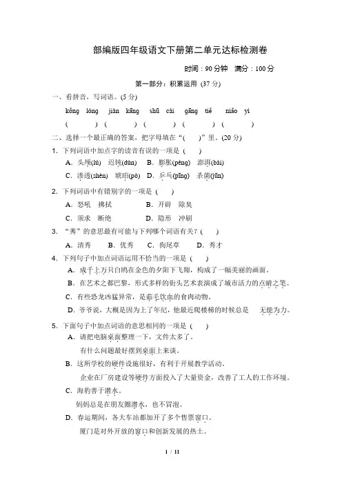 部编版四年级语文下册第二单元 达标检测卷附答案