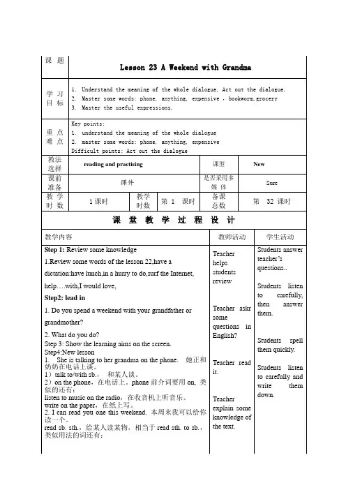 冀教版英语七年级下册Unit 4：Lesson 23 A Weekend With Grandma 
