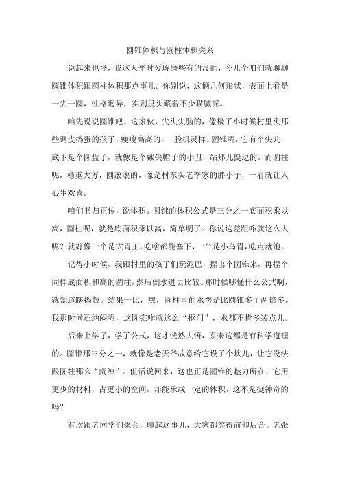 圆锥体积与圆柱体积关系