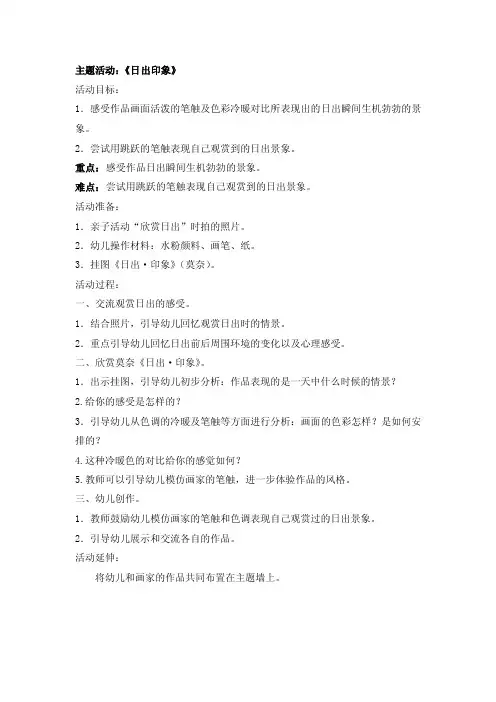 幼儿教案主题活动：《日出印象》