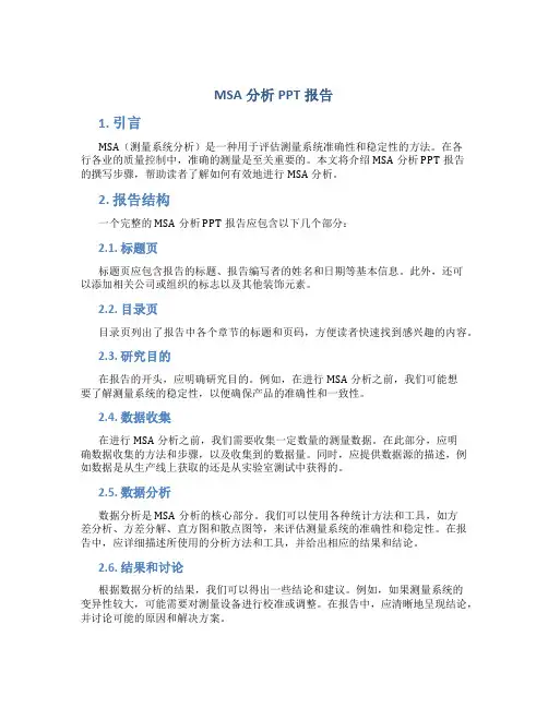 msa分析ppt报告