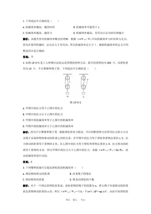 九年级物理 机械效率同步练习 人教新课标版