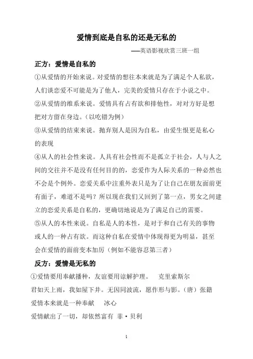 【辩论】爱情到底是自私的还是无私的
