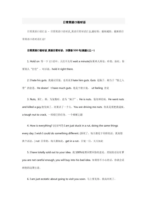 日常英语口语对话-习惯语500句(最新整理)