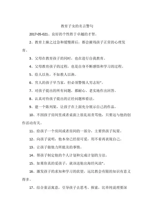 教育子女的名言警句