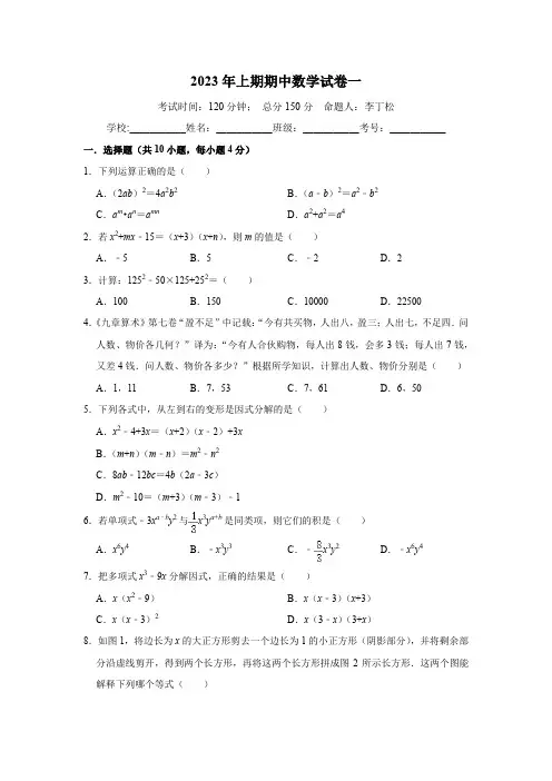 2023年七年级上期期中数学试卷一