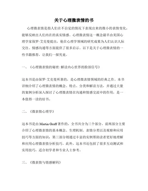 关于心理微表情的书