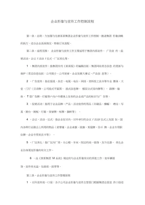 企业形象和宣传工作控制流程图