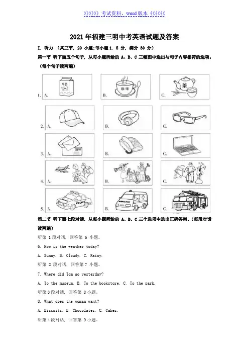 2021年福建三明中考英语试题及答案