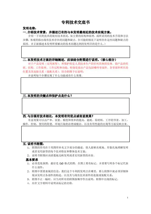 (完整word版)专利技术交底书(通用)