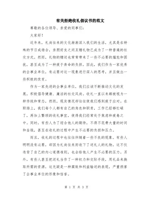 有关拒绝收礼倡议书的范文