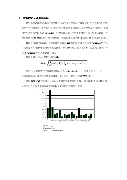 谐波的定义及测试方法