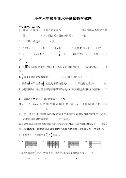 小学六年级数学小升初试卷及答案