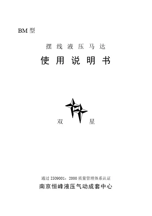 摆线液压马达使用说明书双星解读