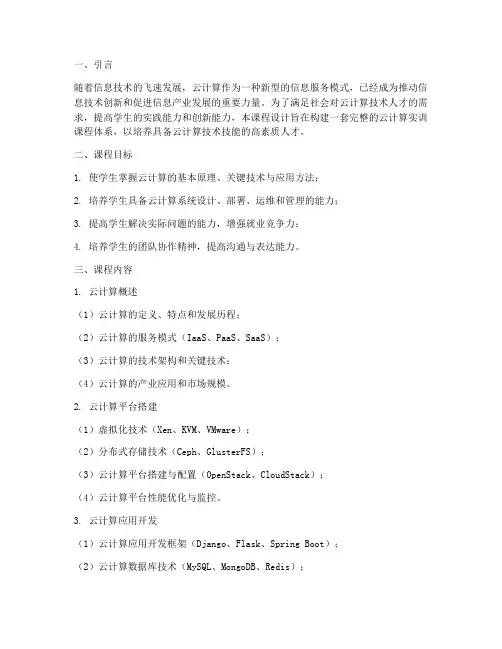 云计算实训课程设计报告