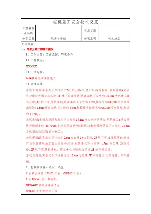 桩机施工安全技术交底
