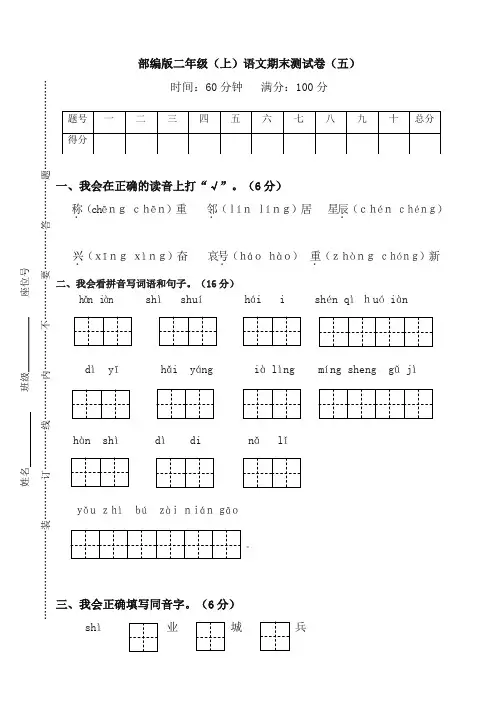 2019人教部编版小学二年级上册语文期末试卷(附答案).doc