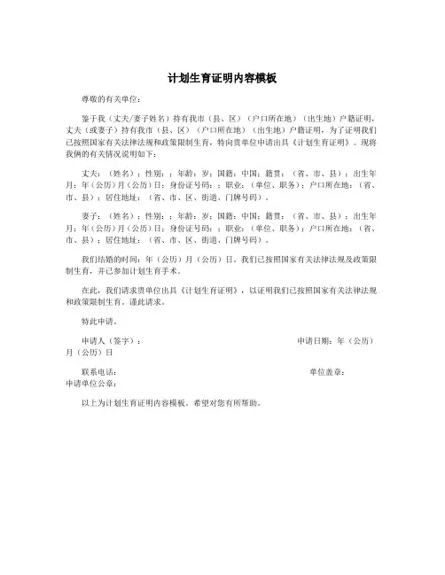计划生育证明内容模板