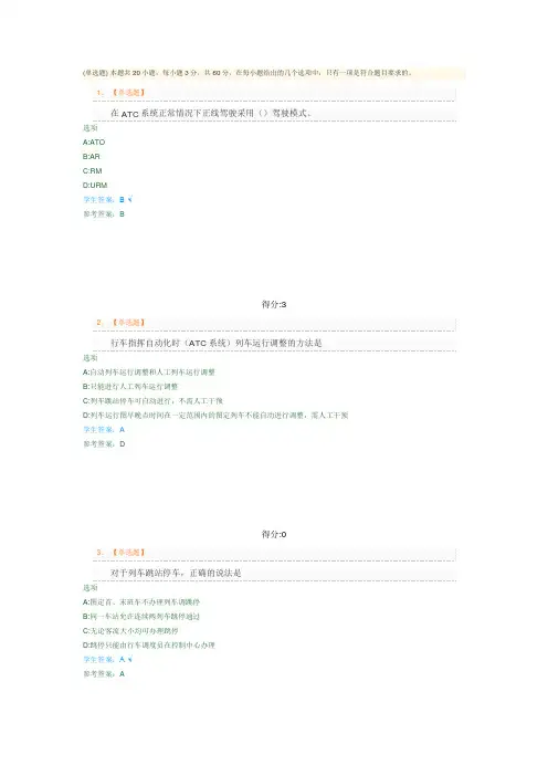 城市轨道交通信号基础试卷
