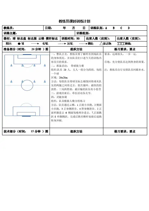 足球教育教练员训练教案13