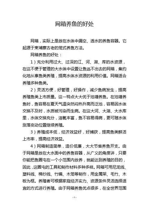 网箱养鱼的好处