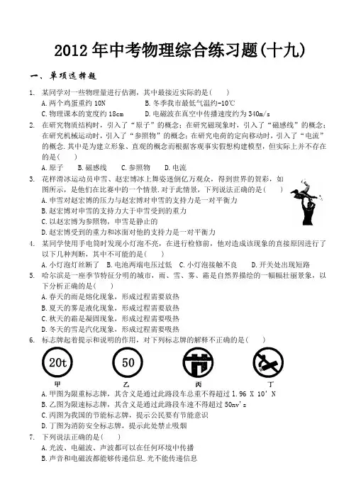 2012年哈尔滨市升学考试模拟试题22套卷(19)