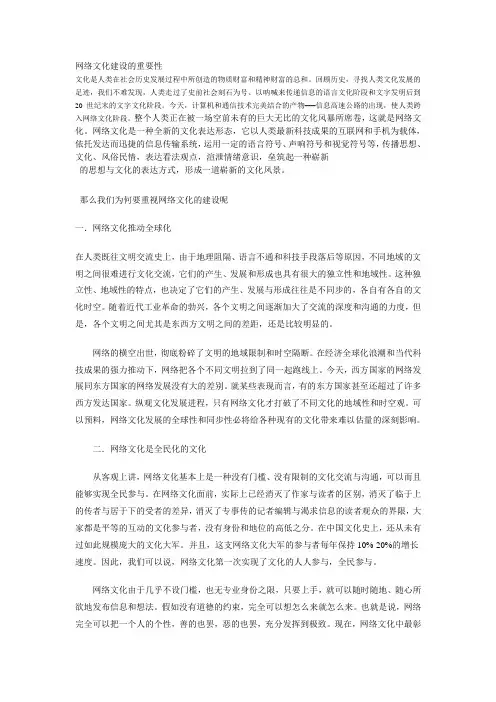 网络文化建设的重要性