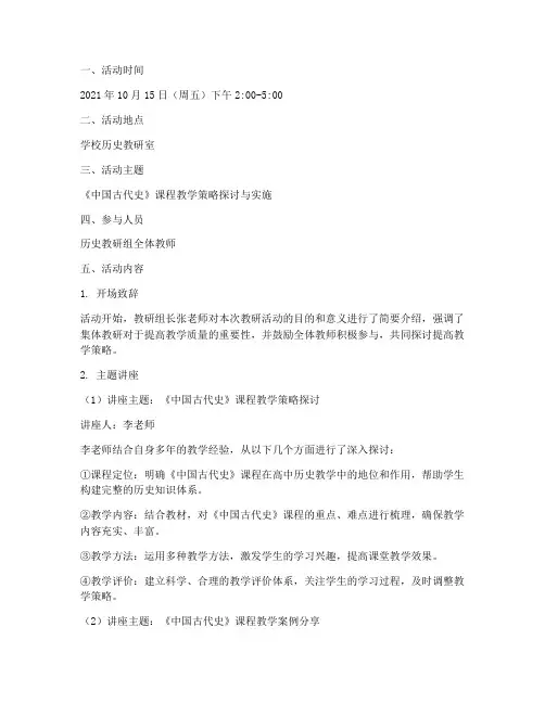 历史集体教研活动记录