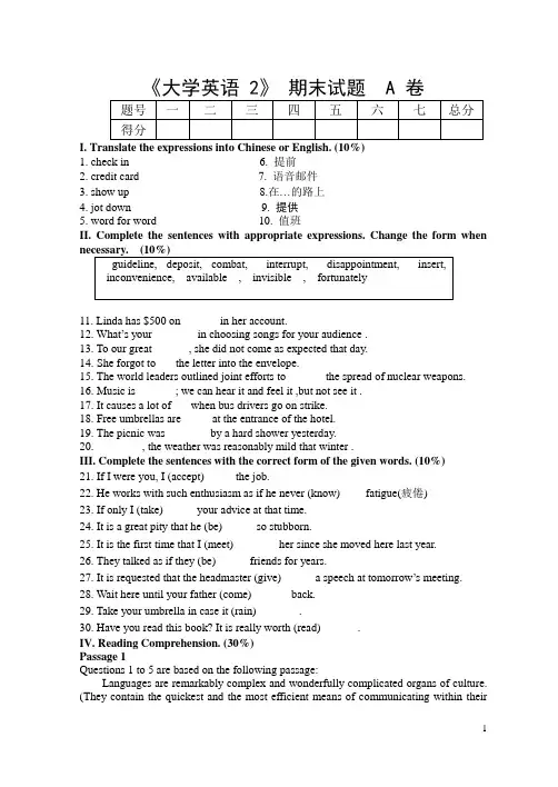 2012级大学英语2试卷A
