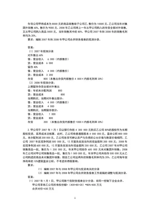 合并财务报表(下)作业及答案