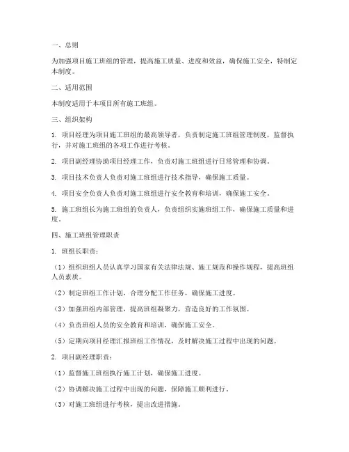 项目施工班组管理制度