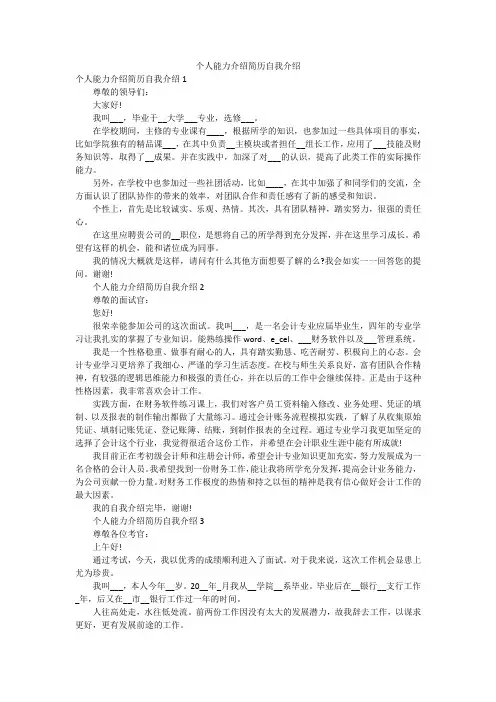个人能力介绍简历自我介绍