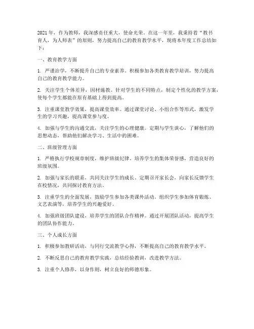 教师的年度工作总结5篇