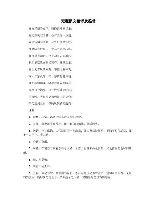 无题原文翻译及鉴赏
