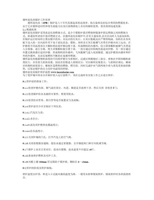 循环流化床锅炉工作原理