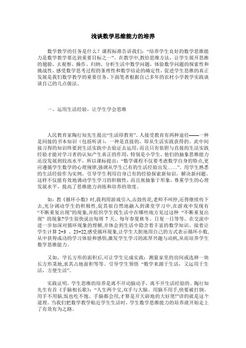 浅谈数学思维能力的培养