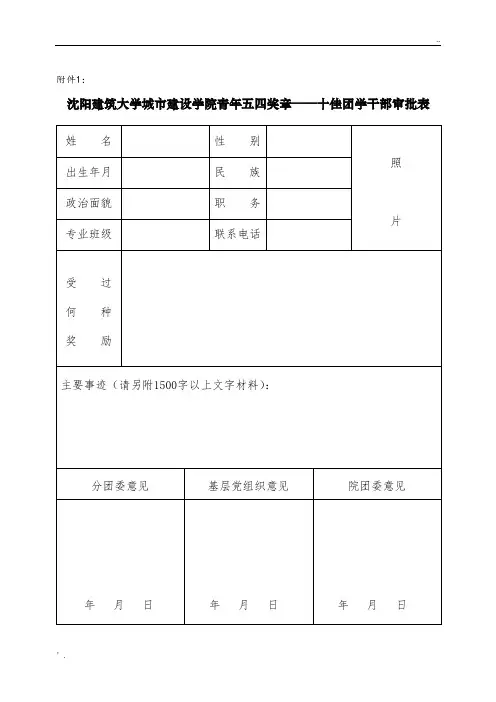 五四表奖表格