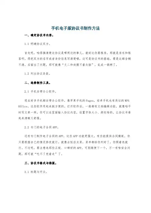 手机电子版协议书制作方法