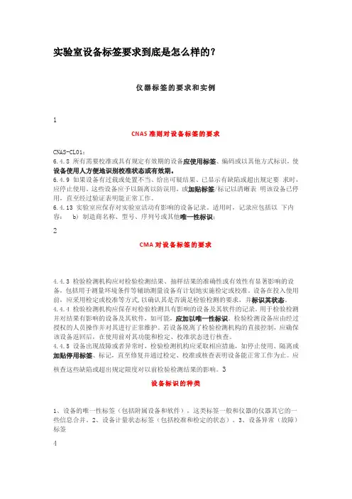 实验室管理必备-实验室设备标签要求到底是怎么样的