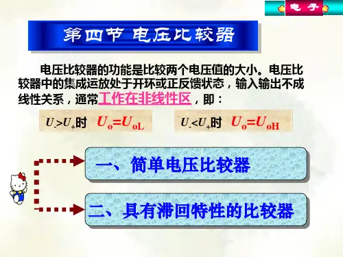 电压比较器
