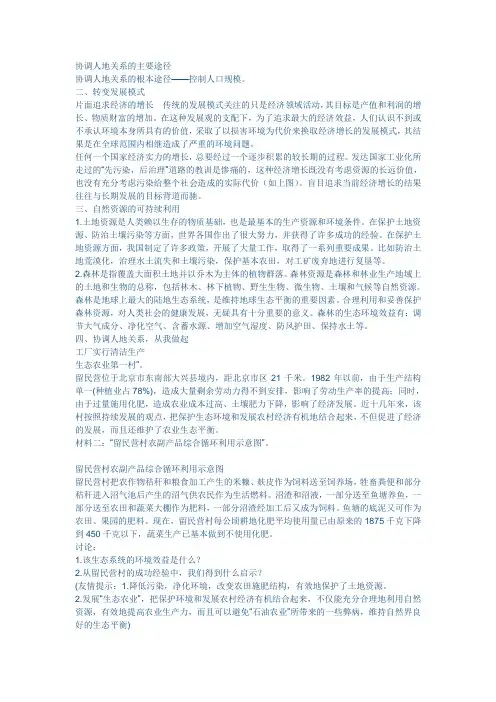 协调人地关系的主要途径