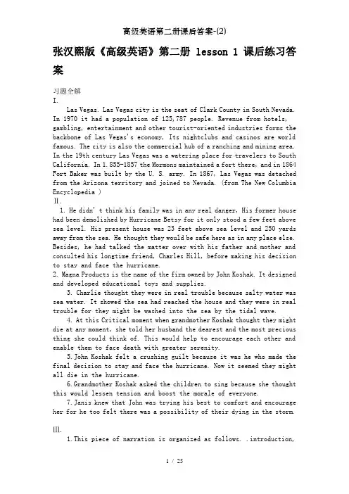 高级英语第二册课后答案-(2)