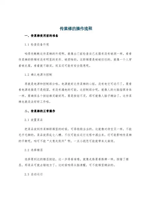 传菜梯的操作流程